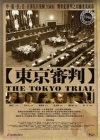 “东京审判（远东国际军事法庭）” 专题报告讲座2015-5-1晚6-9时 ... ... ... ... ...