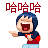 哈哈哈.....gif
