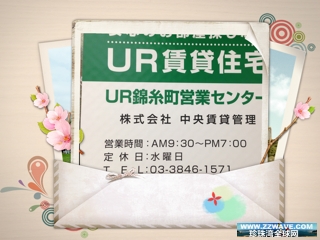 UR錦糸町営業センター